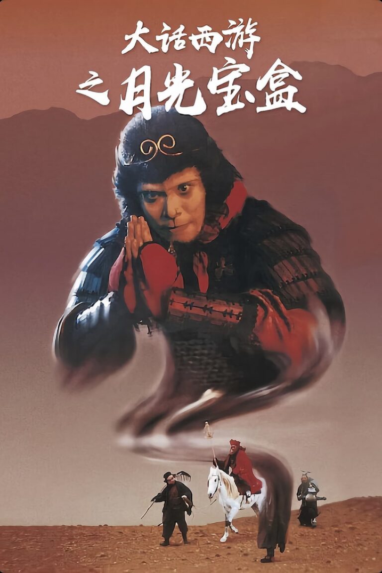 A Chinese Odyssey Part One: Pandora's Box