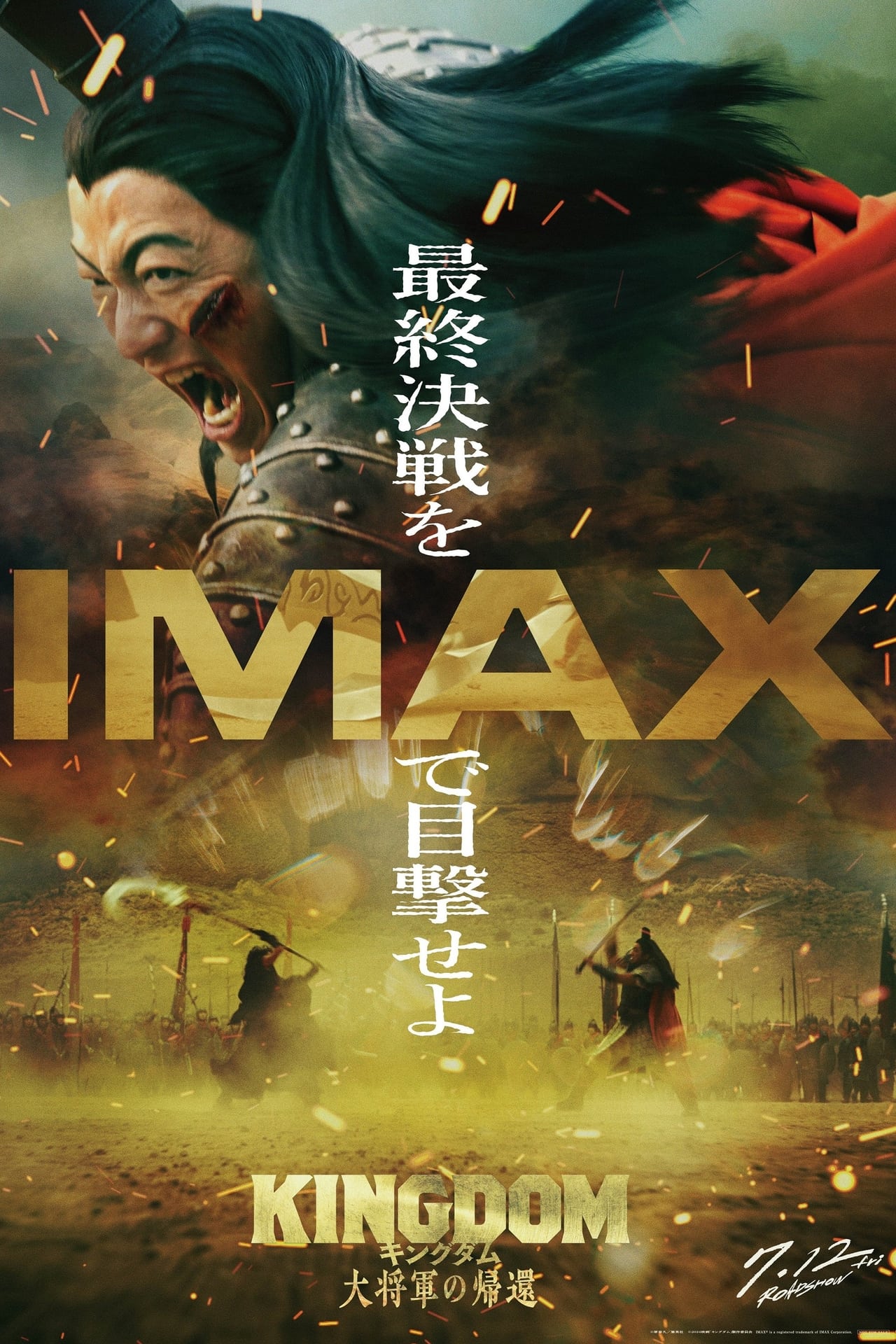 キングダム 大将軍の帰還